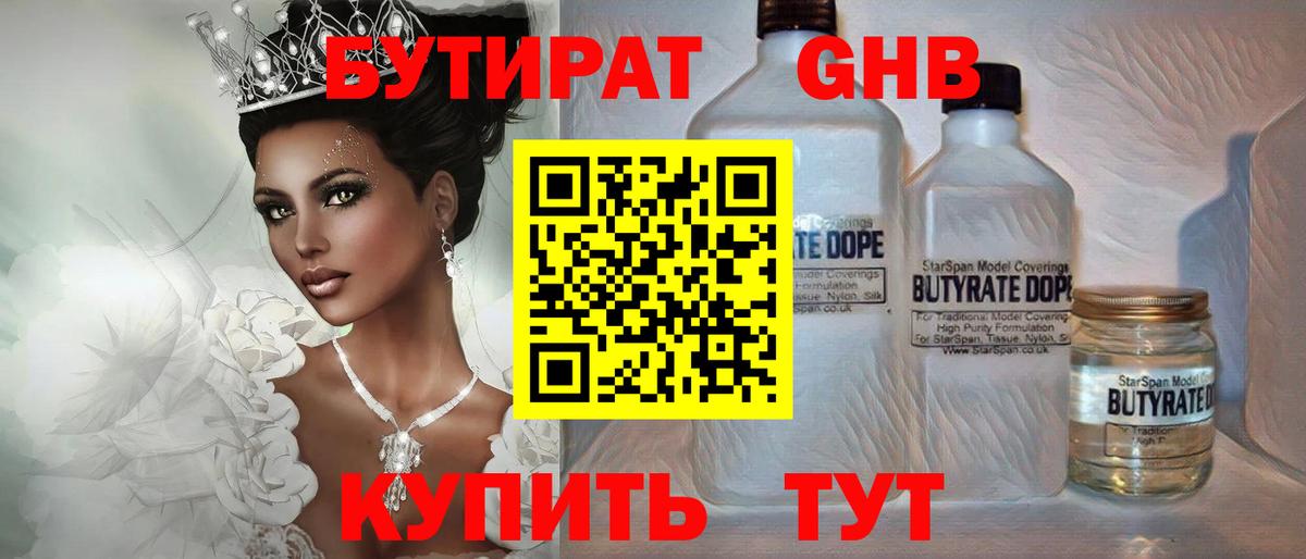 Бутират BDO Старая Русса