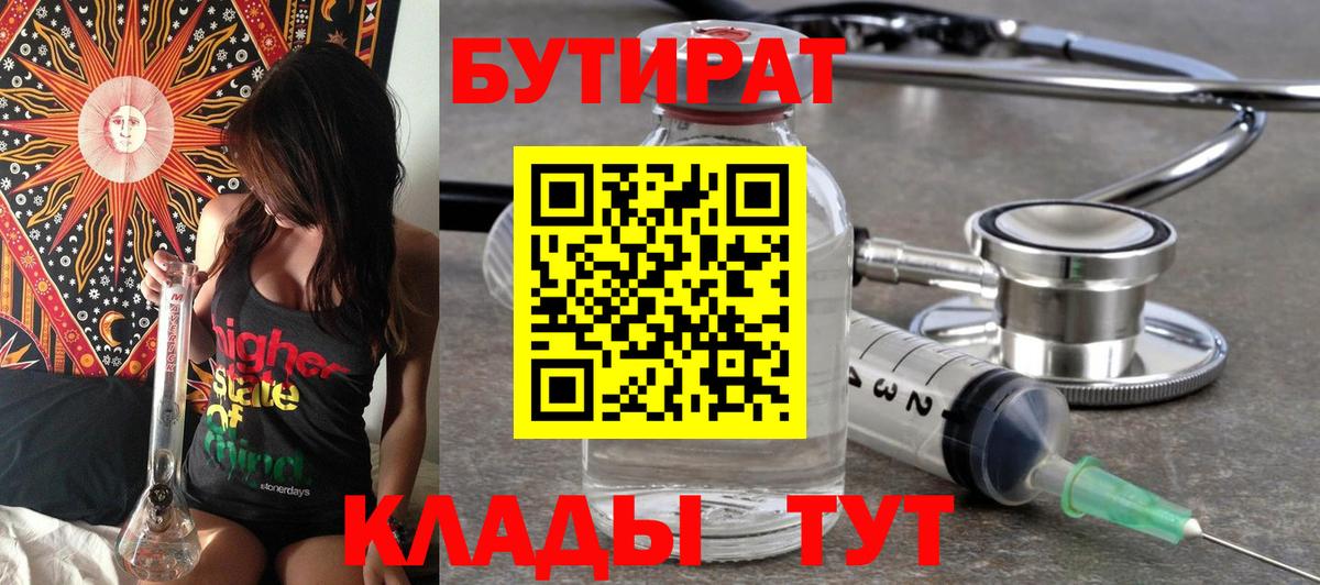 Старая Русса  БУТИРАТ 99%  БУТИРАТ  Вход с VPN 