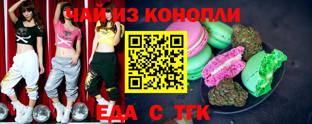 Cannafood конопля Старая Русса