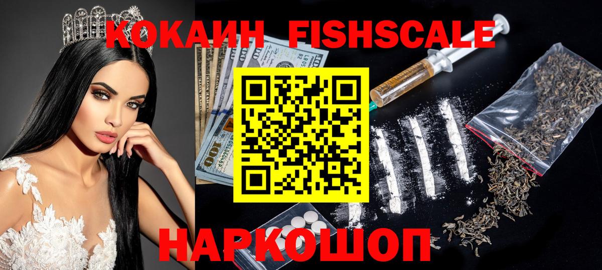 Cocaine  Cocaine Перу  Вход с VPN  КОКАИН Fish Scale  Старая Русса 
