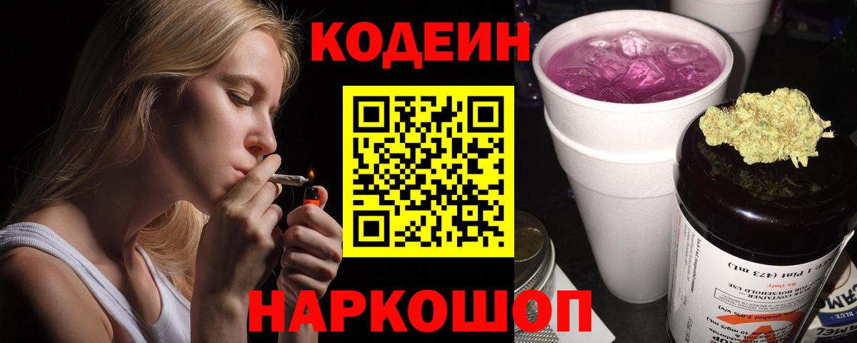Кодеин напиток Lean (лин) Старая Русса