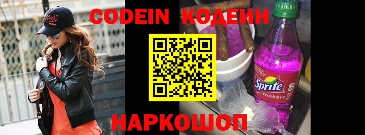 Старая Русса  Кодеин Purple Drank  Вход с VPN  Codein Purple Drank 