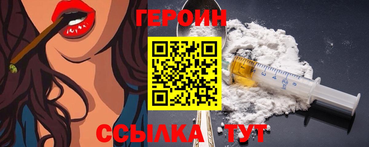 Героин белый  Вход с VPN  Старая Русса 