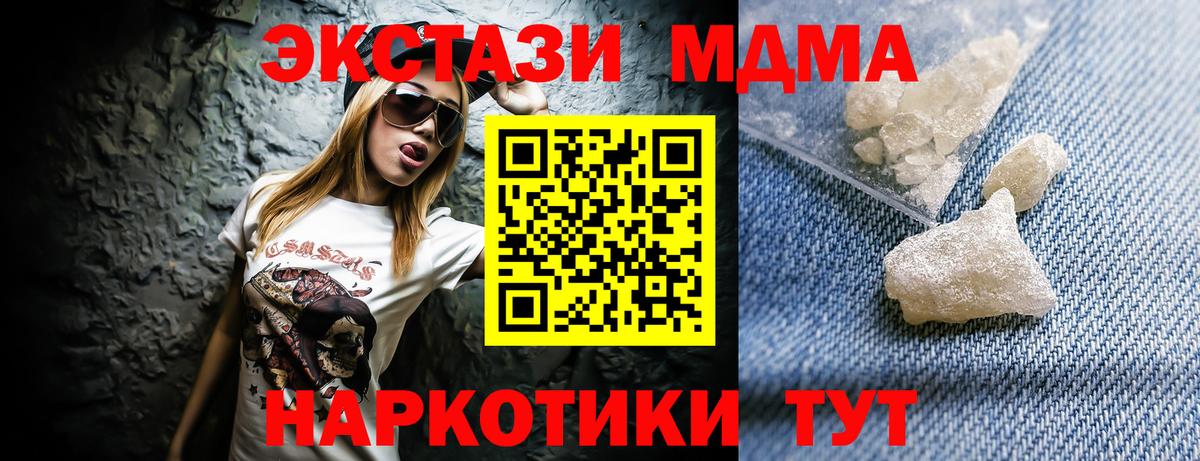 MDMA кристаллы  MDMA молли  Вход с VPN  Старая Русса 