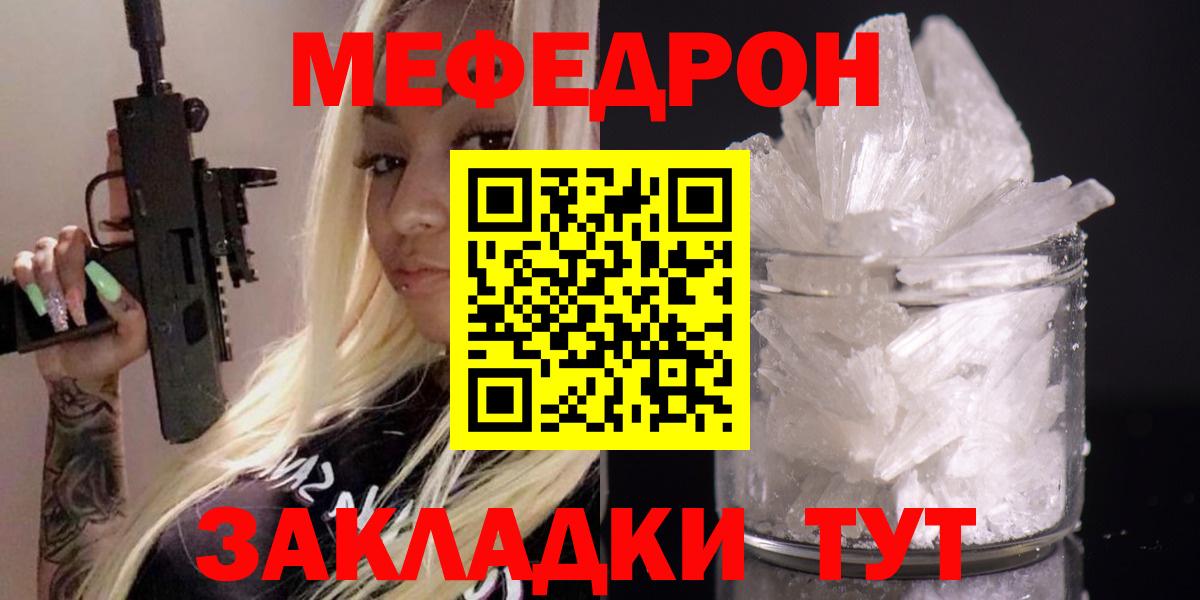 Мефедрон  Вход с VPN  Старая Русса  Меф кристаллы  МЯУ-МЯУ мука 