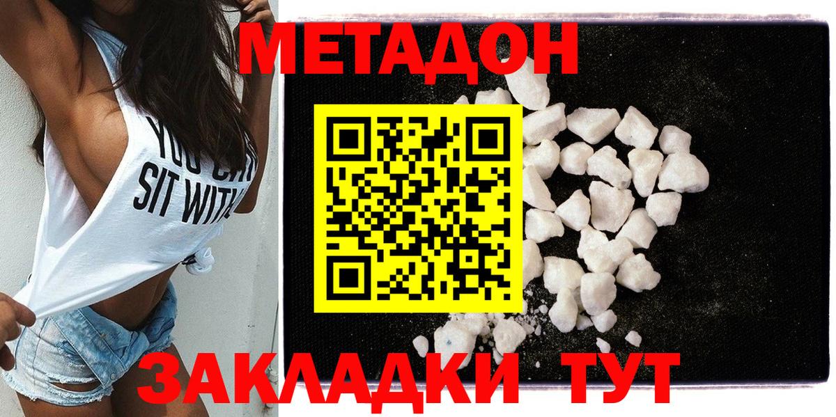 Метадон кристалл  Метадон VHQ  Вход с VPN  Старая Русса 